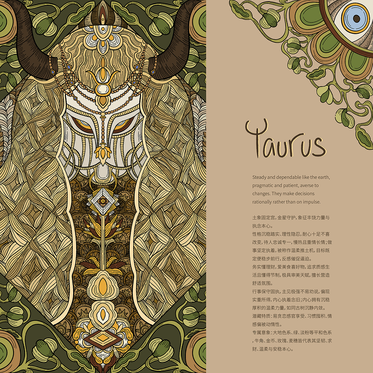 传统纹样与星座︱金牛座♉（图ZNDA3MjM5NzQ0） - 艺术插画 - 站酷设计师HollyHe原创素材 - 站酷ZCOOL