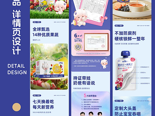 果汁食品详情页设计