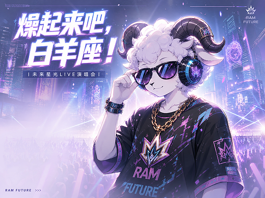 燥起来吧!白羊座!