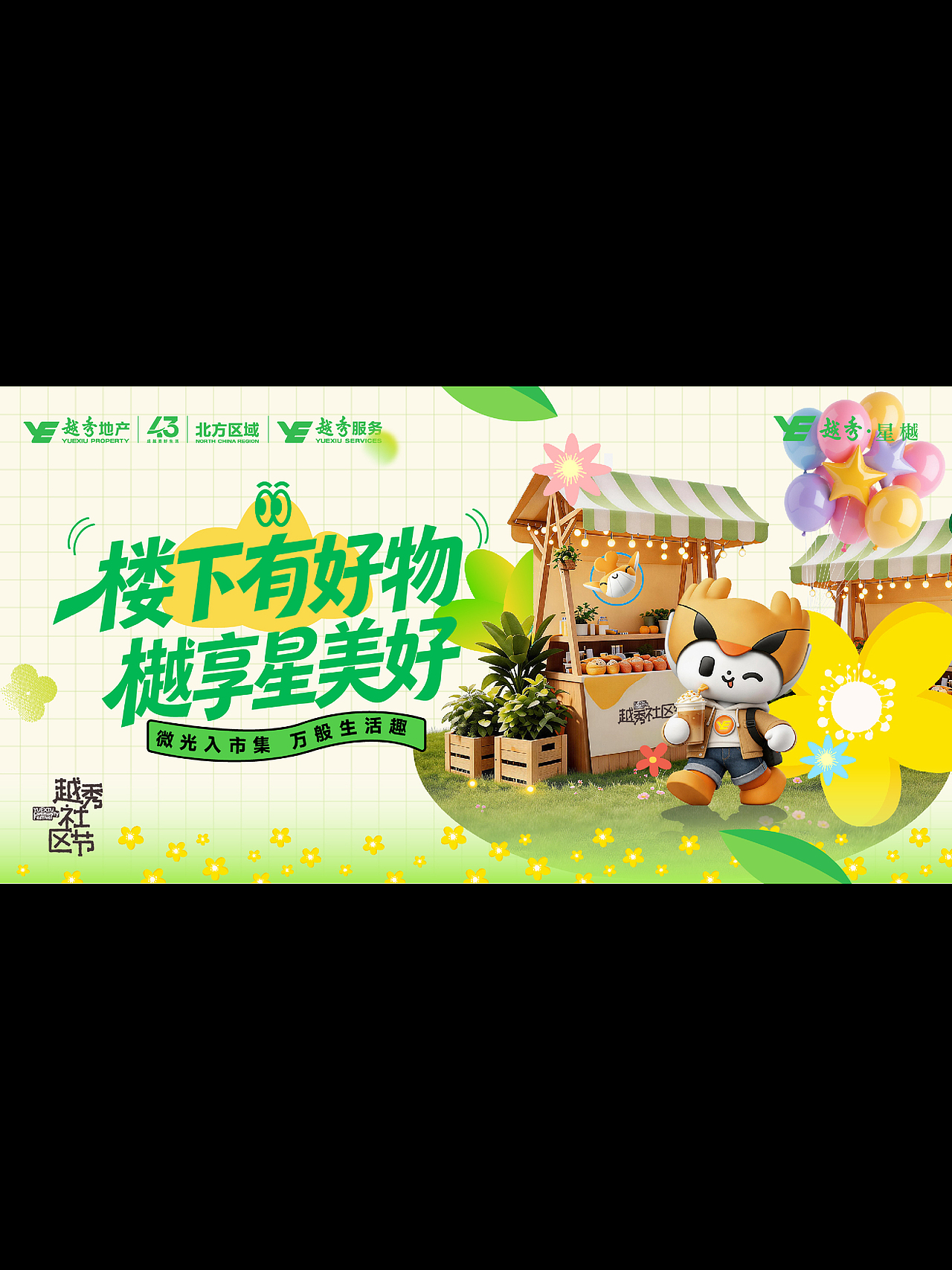 市集主形象设计分享 | 越秀北方星樾项目（图ZNDA3MjQ3ODE2） - 品牌 - 站酷设计师kkokkook原创素材 - 站酷ZCOOL