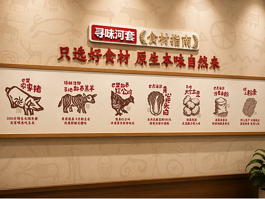 张家口寻味河套餐饮品牌形象设计