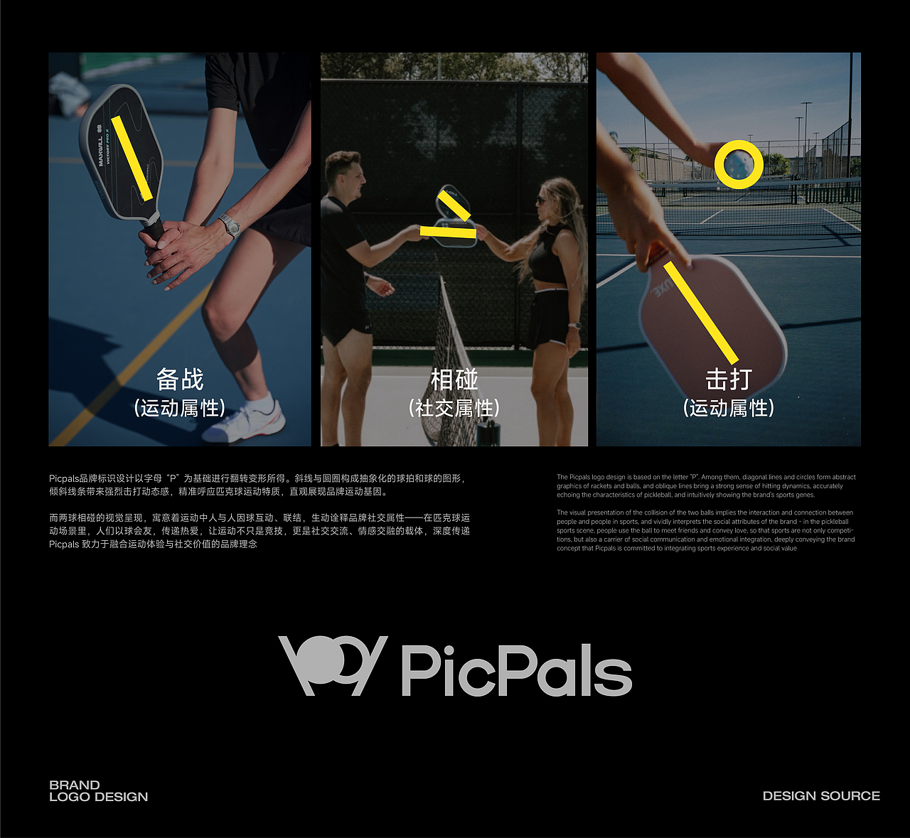 PICPALS匹克球品牌设计（图ZNDA3MjYyNDMy） - 品牌 - 站酷设计师小栋同学原创素材 - 站酷ZCOOL