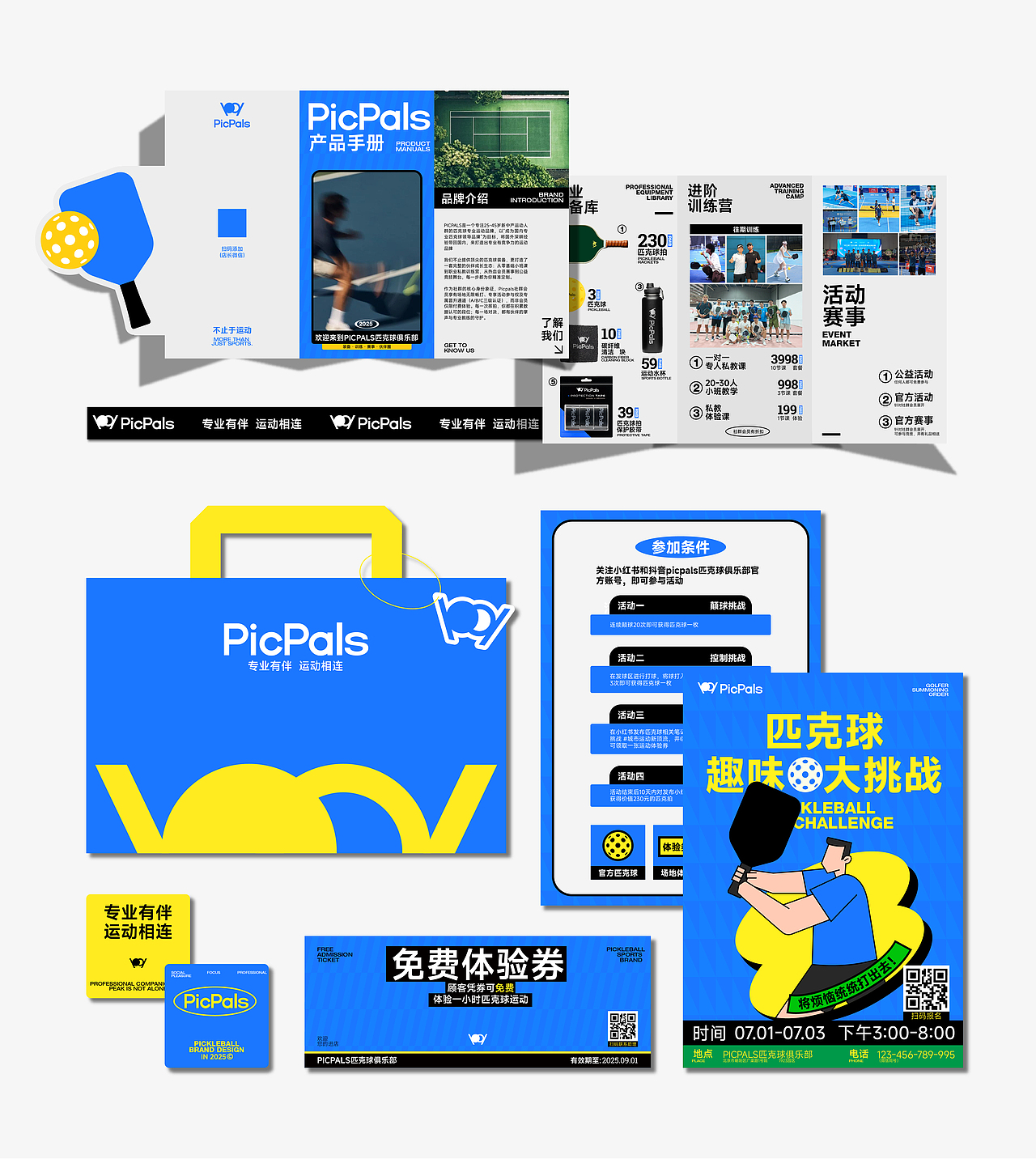 PICPALS匹克球品牌设计（图ZNDA3MjYyNDQ4） - 品牌 - 站酷设计师小栋同学原创素材 - 站酷ZCOOL