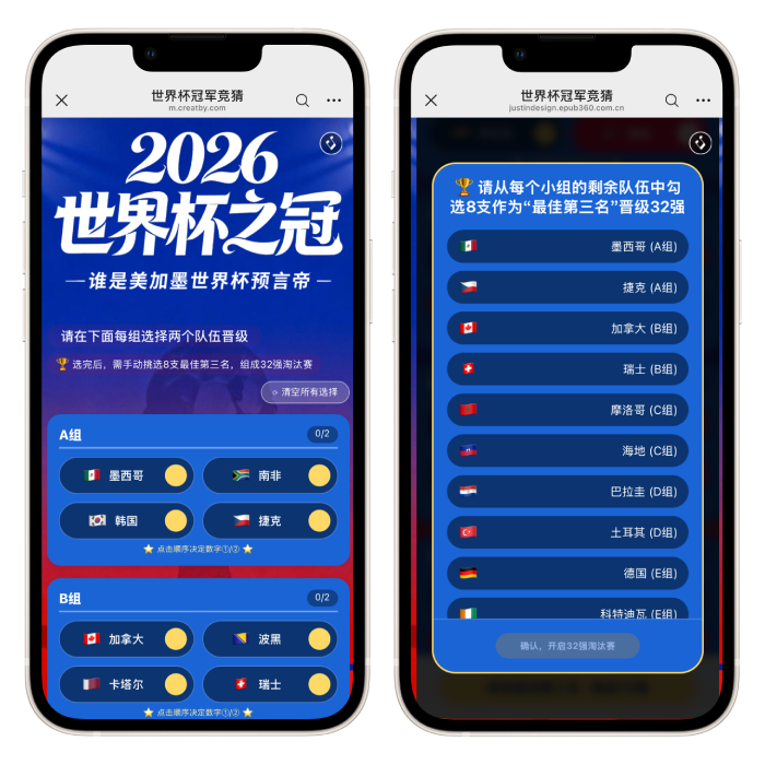 意派Epub360丨2026世界杯互动营销H5模板惊喜上线！赛事流量抢先抓！（图ZMTU2MTgzNTY=） - 资讯 - 站酷设计师HTML5创意营销原创素材 - 站酷ZCOOL