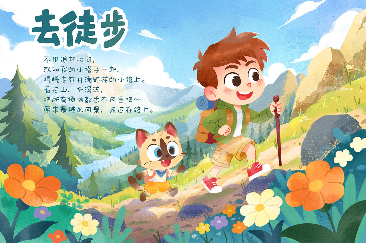 去徒步！！！！（图ZNDA3MjY5MTM2） - 儿童插画 - 站酷设计师想有一只猫原创素材 - 站酷ZCOOL