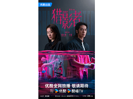 《猎影者》双人海报
