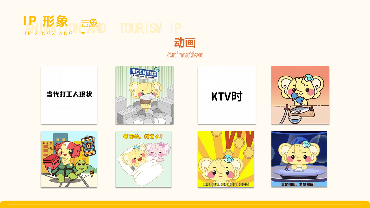 城市文旅IP-上虞吉象（图ZNDA3Mjc3Mzgw） - 其他动漫 - 站酷设计师goo20原创素材 - 站酷ZCOOL