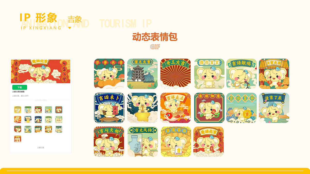 城市文旅IP-上虞吉象（图ZNDA3Mjc3NDA0） - 其他动漫 - 站酷设计师goo20原创素材 - 站酷ZCOOL