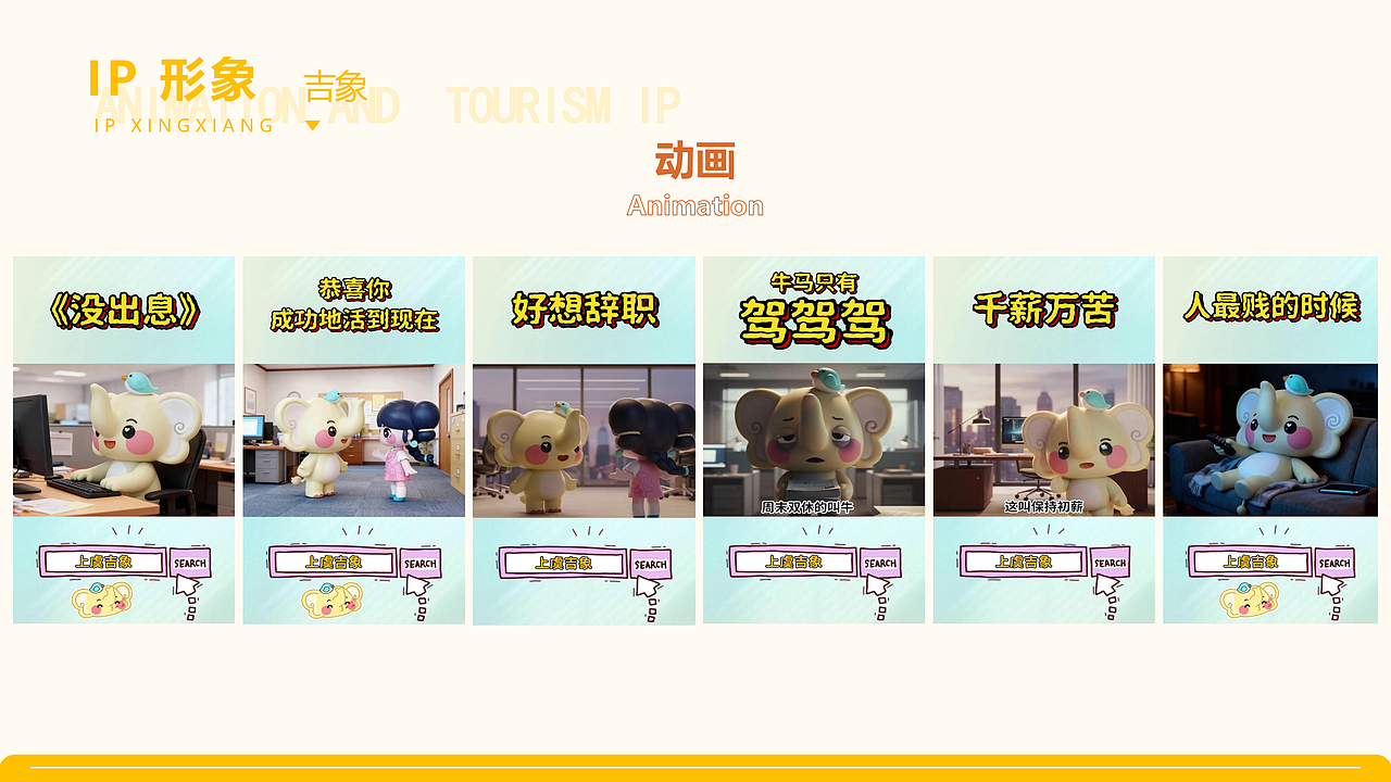 城市文旅IP-上虞吉象（图ZNDA3Mjc3NDc2） - 其他动漫 - 站酷设计师goo20原创素材 - 站酷ZCOOL