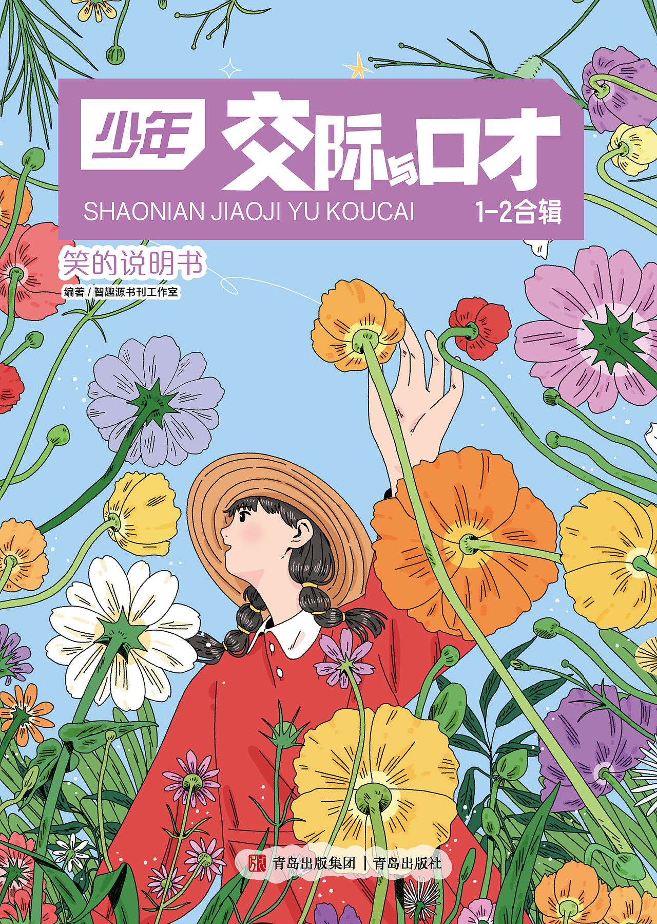 杂志封面合集|原创插画（图ZNDA3Mjc3ODU2） - 商业插画 - 站酷设计师阿悠吃了没原创素材 - 站酷ZCOOL