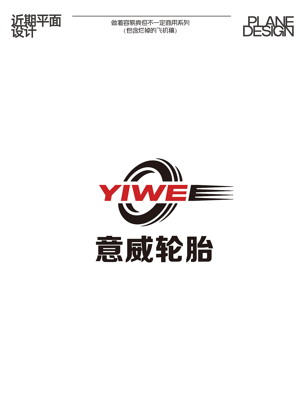 近期乱排（图ZNDA3MjgyMTky） - 品牌 - 站酷设计师阿來有点趣C原创素材 - 站酷ZCOOL