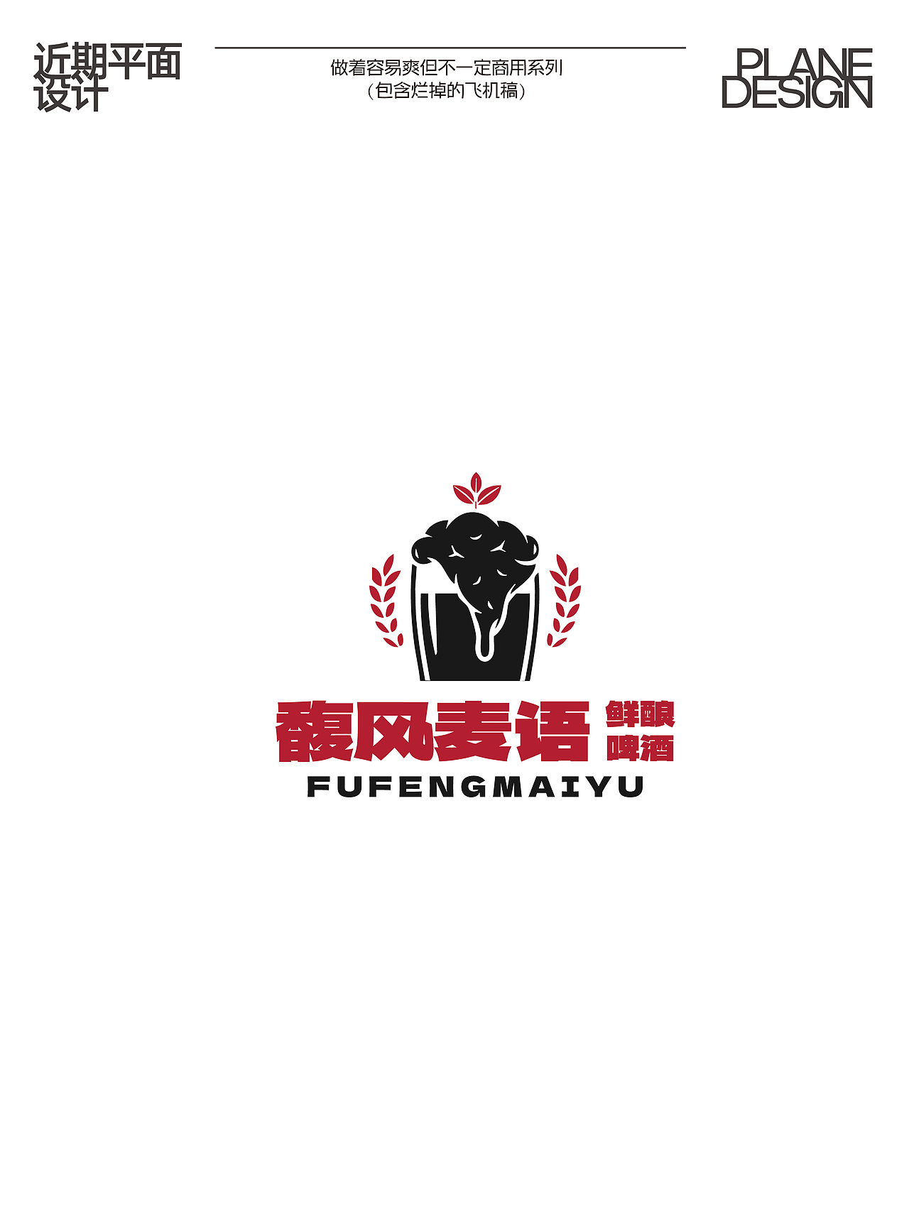 近期乱排（图ZNDA3MjgyMjA0） - 品牌 - 站酷设计师阿來有点趣C原创素材 - 站酷ZCOOL