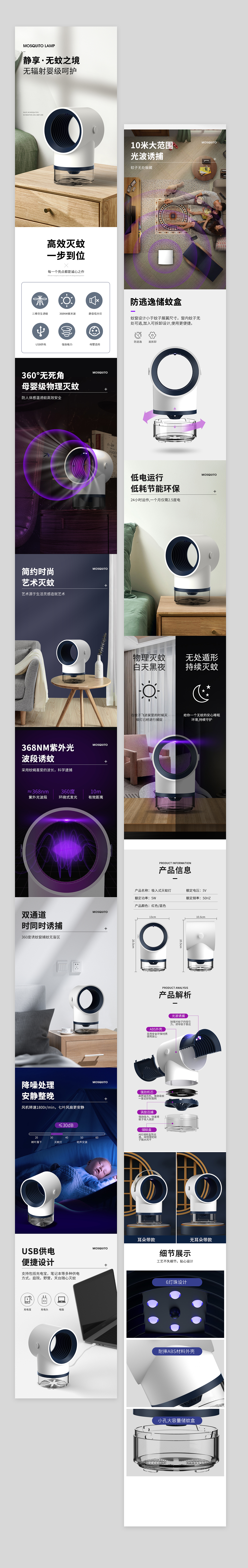 中空灭蚊灯详情页（图ZNDA3MjgyMjE2） - 移动端网页 - 站酷设计师陌子佑ZIYOOU原创素材 - 站酷ZCOOL