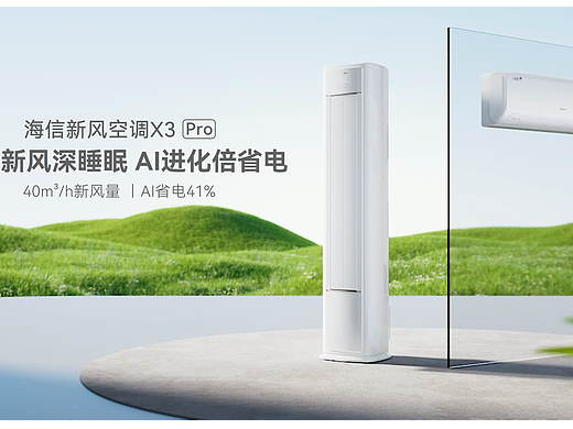 Hisense/海信新房空调小氧吧 X3 实拍+CG