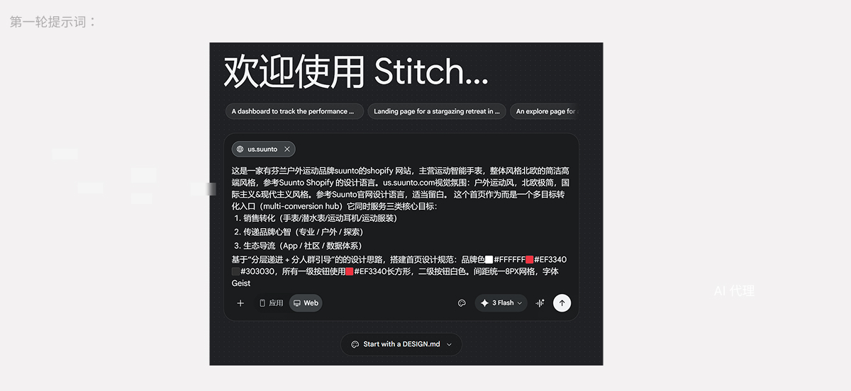 Stitch从0到1生成跨境电商首页（零基础友好）（图ZMTU2MTkwODQ=） - 教程 - 站酷设计师Zi零原创素材 - 站酷ZCOOL