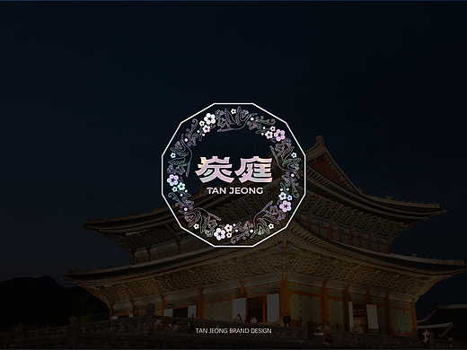 炭庭烤肉 高端韩式宫廷烤肉品牌设计