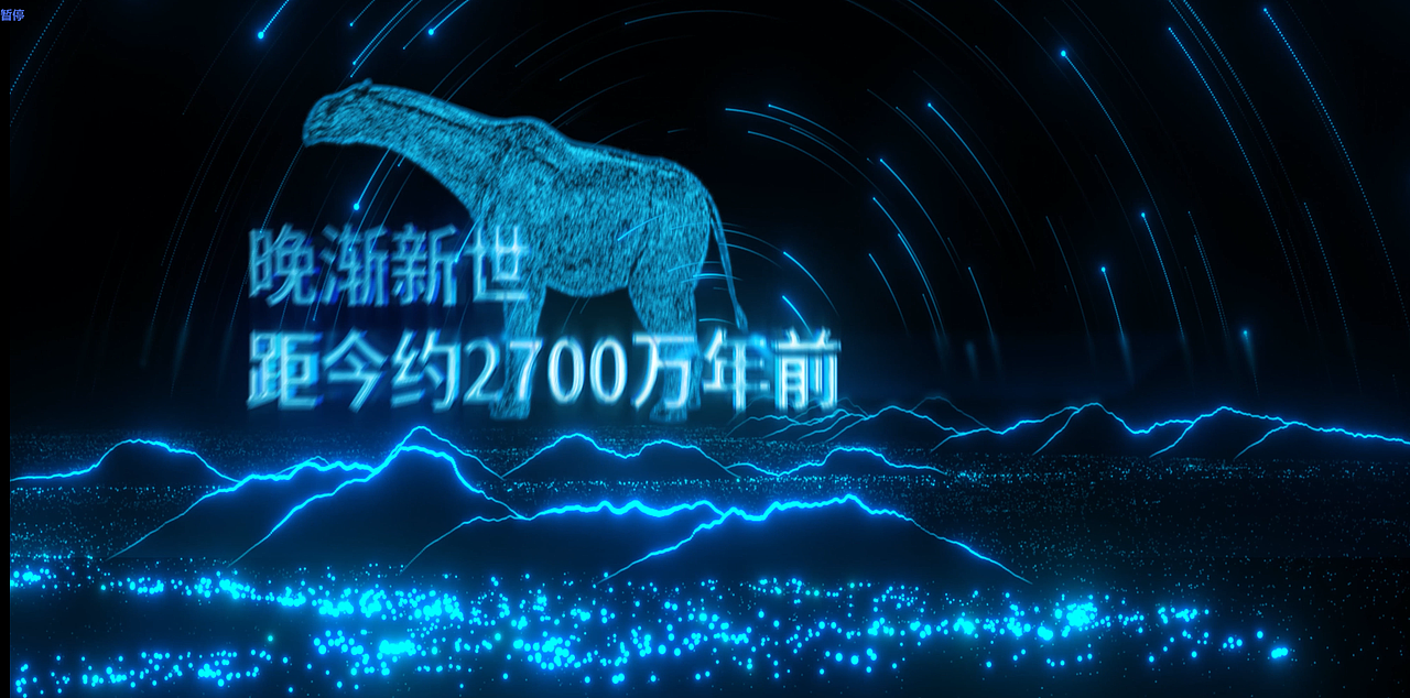 武汉火影数字 | 甘肃古生物数字展厅 多媒体内容设计（图ZNDA3MjkwMjI0） - 展陈设计 - 站酷设计师武汉火影数字原创素材 - 站酷ZCOOL