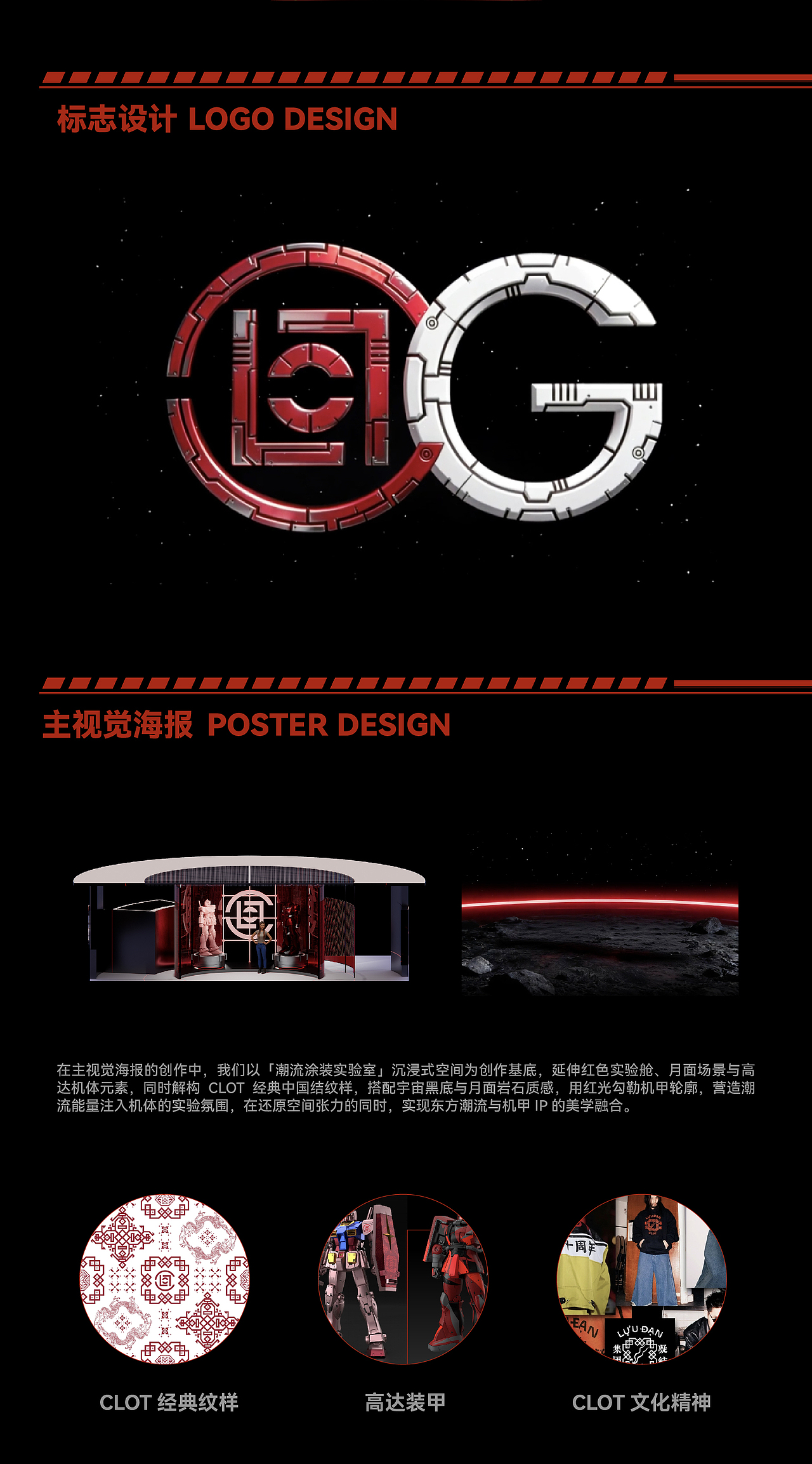 “CLOT X GUNDAM潮流涂装实验室”主题展位｜NYGDESIGN（图ZNDA3MjkwNTg4） - 展陈设计 - 站酷设计师NYGDESIGN原创素材 - 站酷ZCOOL