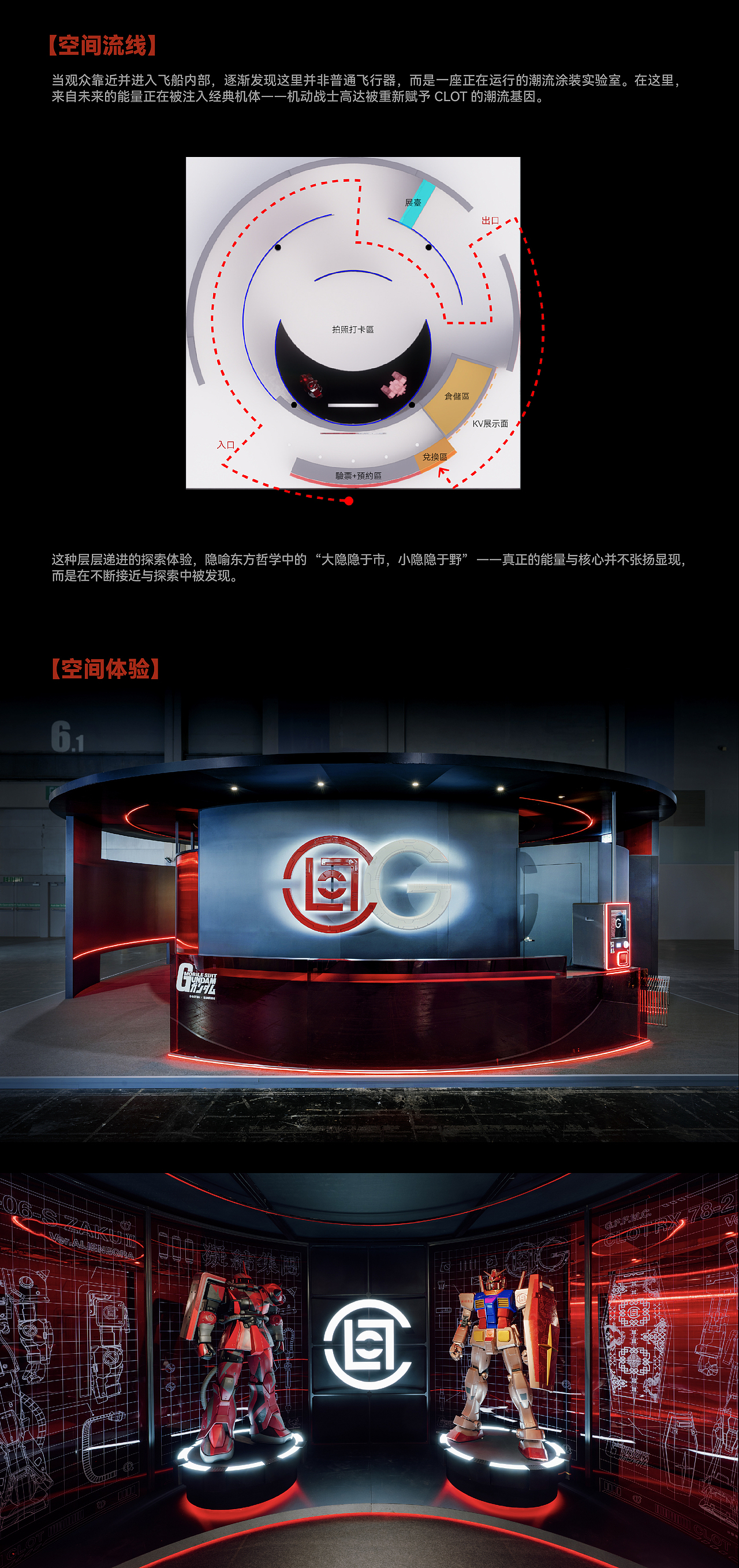 “CLOT X GUNDAM潮流涂装实验室”主题展位｜NYGDESIGN（图ZNDA3MjkwNjA0） - 展陈设计 - 站酷设计师NYGDESIGN原创素材 - 站酷ZCOOL