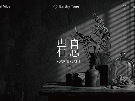 岩息・ROCK BREATH 情绪香薰品牌设计