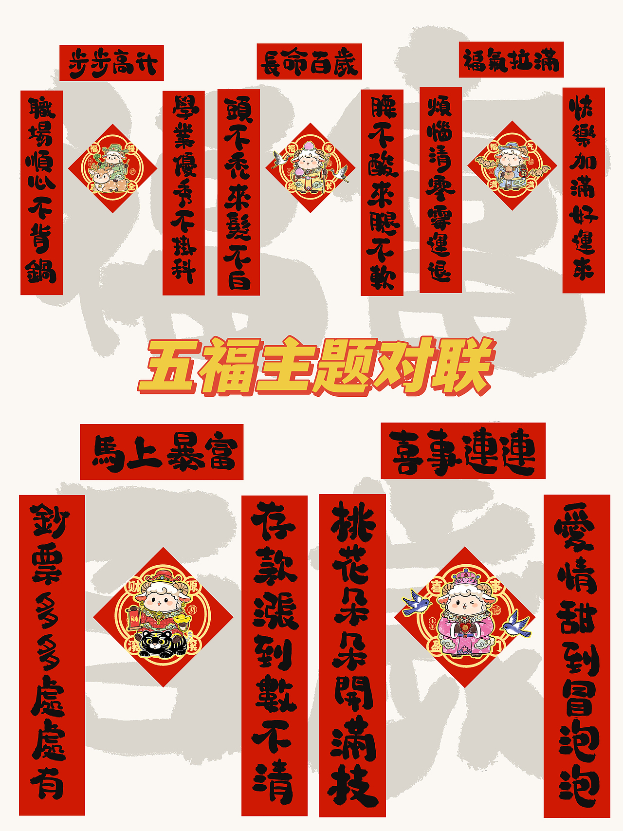 五福主题春联（图ZNDA3MjkxMTQ4） - 商业插画 - 站酷设计师画画的大佘原创素材 - 站酷ZCOOL