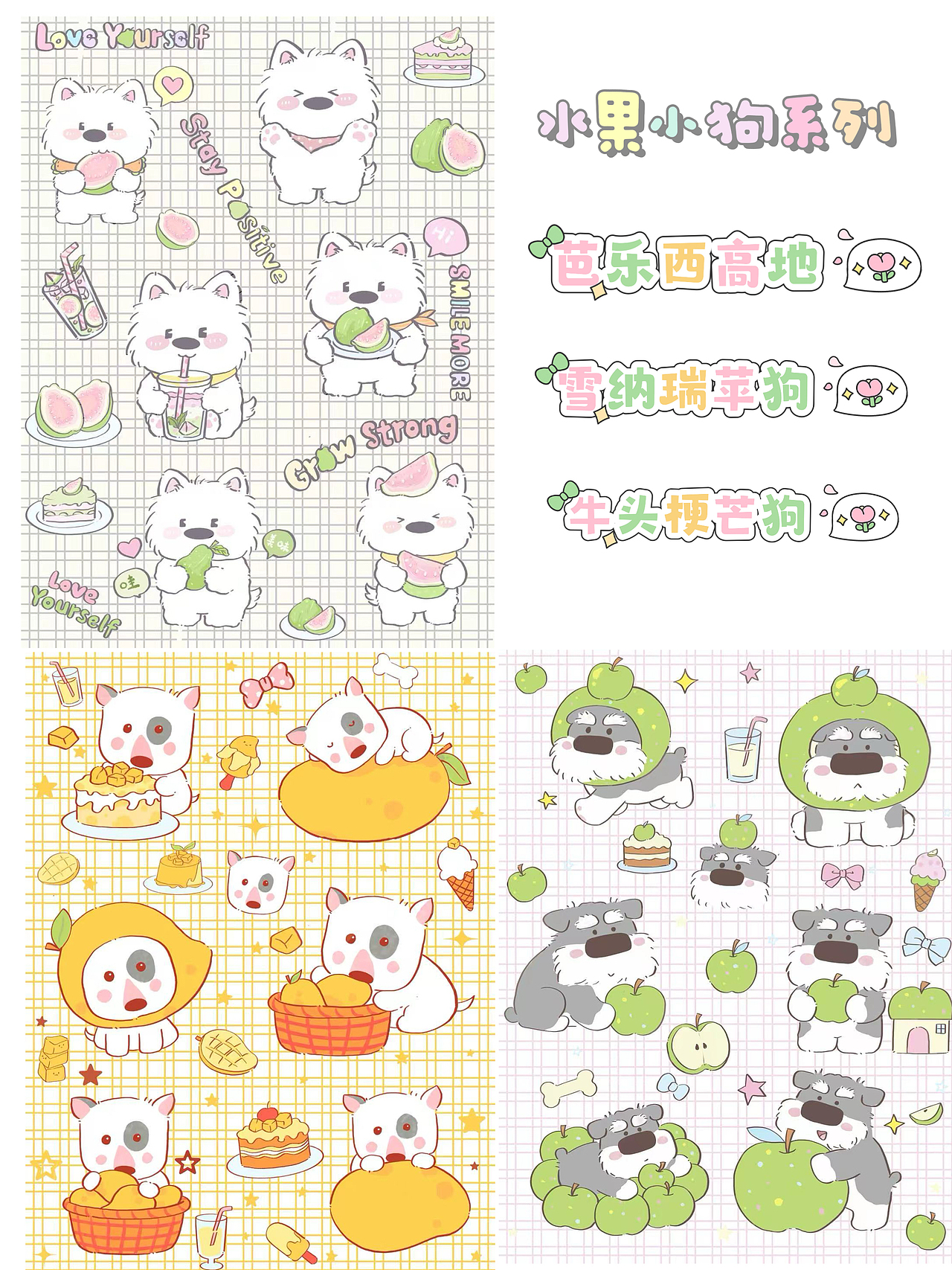 水果小狗系列（图ZNDA3MjkxMzc2） - 商业插画 - 站酷设计师画画的大佘原创素材 - 站酷ZCOOL