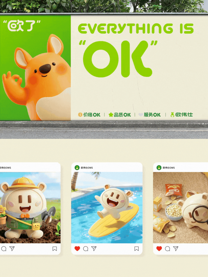 欧伟仕超市｜品牌全案升级（图ZNDA3Mjk1NDQ0） - 品牌 - 站酷设计师桥Branding原创素材 - 站酷ZCOOL