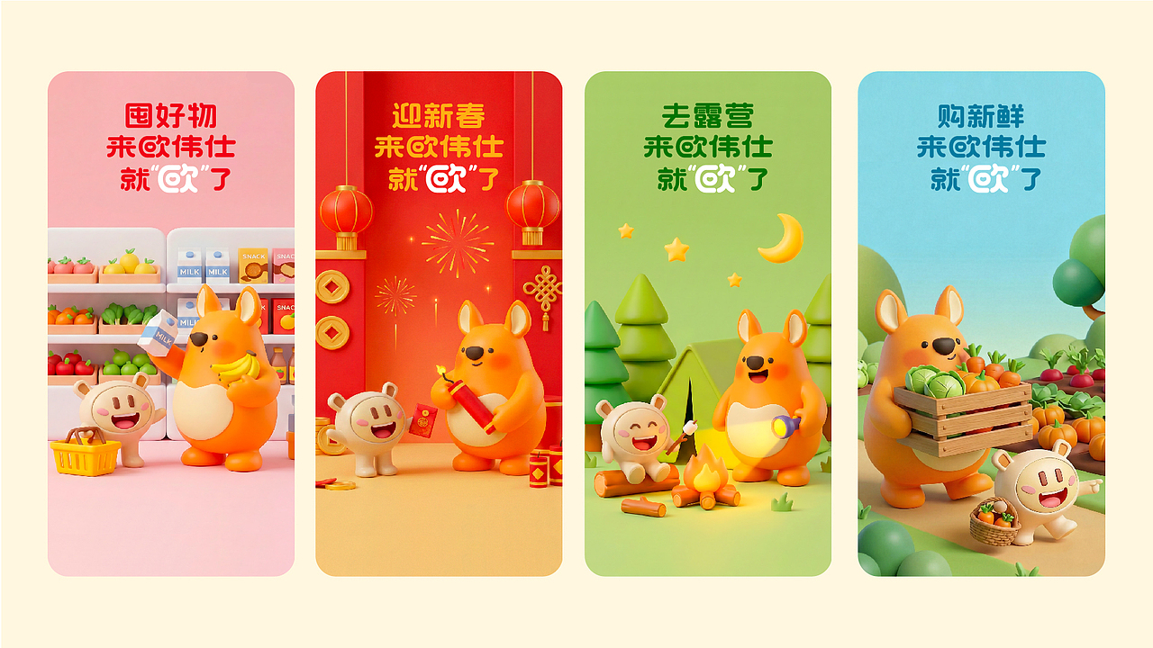 欧伟仕超市｜品牌全案升级（图ZNDA3Mjk1NDUy） - 品牌 - 站酷设计师桥Branding原创素材 - 站酷ZCOOL