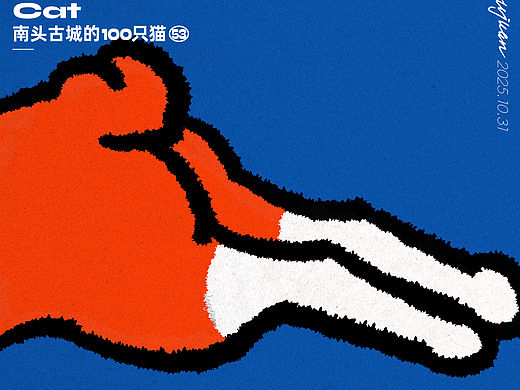 【53/100】南头古城100只猫