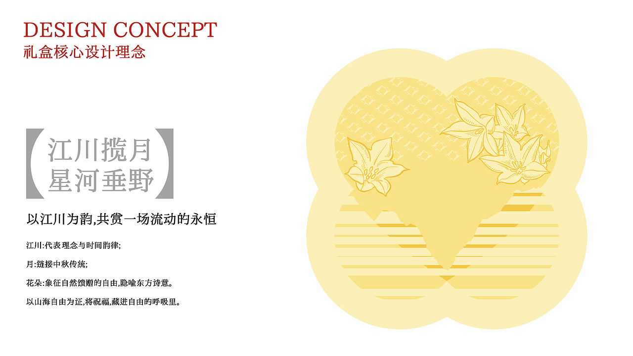 一厘《江川揽月》中秋礼盒（图ZNDA3Mjk3Mjg4） - 包装 - 站酷设计师一厘文化传媒原创素材 - 站酷ZCOOL