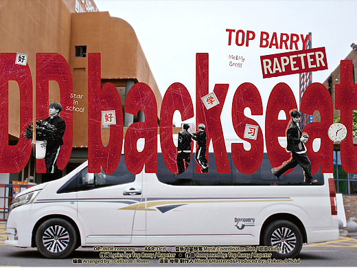 「DD backseat」正式版MV