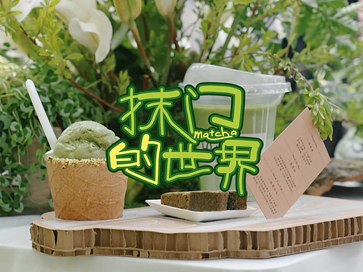 《抹门的世界》-活动快剪-慢节奏（个人主页-ZNzM2NDE5MTY=） - 短片 - 站酷设计师vO8h5FUvmS原创素材 - 站酷ZCOOL