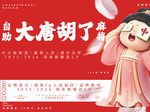 大唐胡了品牌案例
