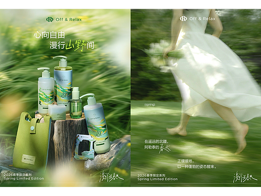 Off&Relax 「春醒归绿」香氛限定拍摄