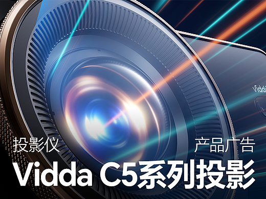 Vidda C5系列智能投影广告 | 多巴胺设计