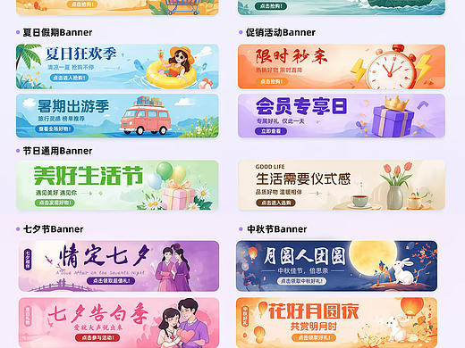 全场景节日Banner设计 | 电商运营营销视觉