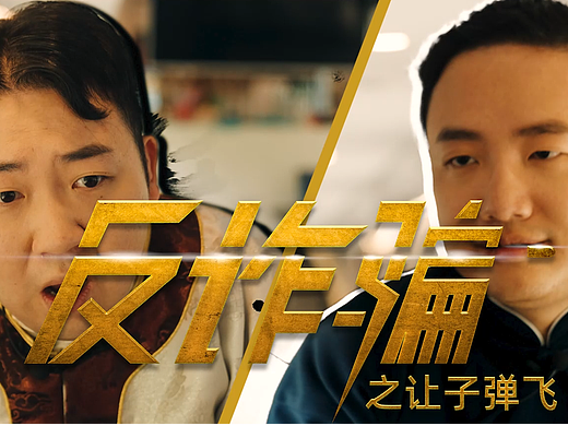 《反诈骗》之让子弹飞（个人主页-ZNzM2NDI3MTY=） - 短片 - 站酷设计师vO8h5FUvmS原创素材 - 站酷ZCOOL