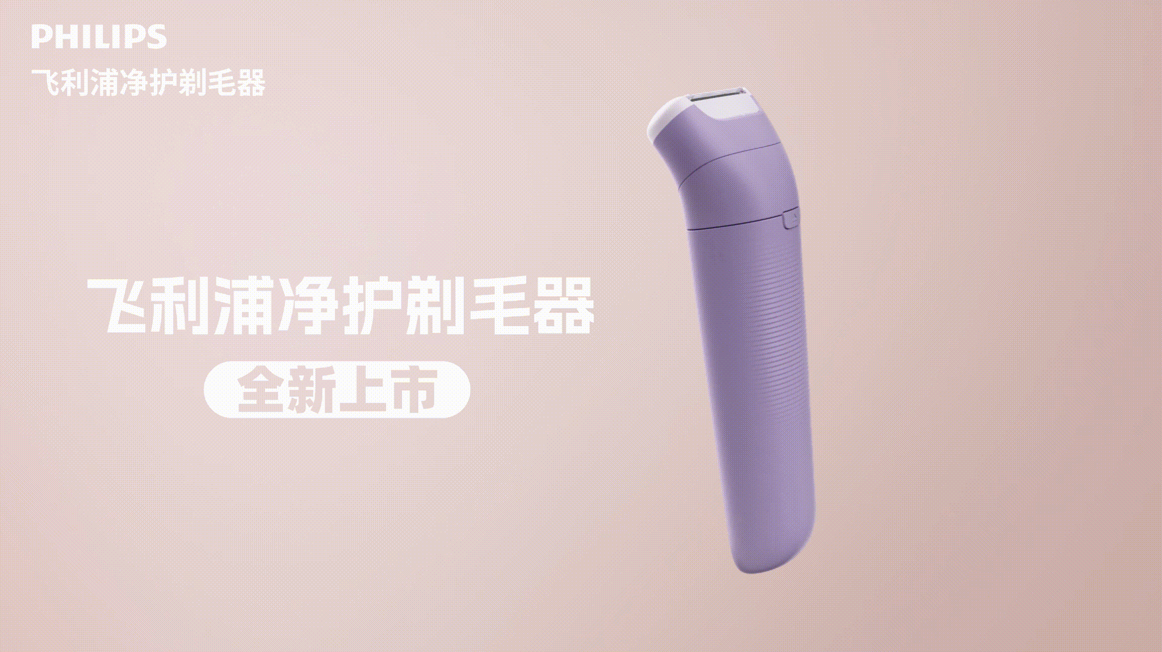 产品视频拍摄｜飞利浦脱毛仪美容仪器产品广告视频拍摄（图ZNDA3MzExMjQw） - 短片 - 站酷设计师上海皮脸猴影视原创素材 - 站酷ZCOOL