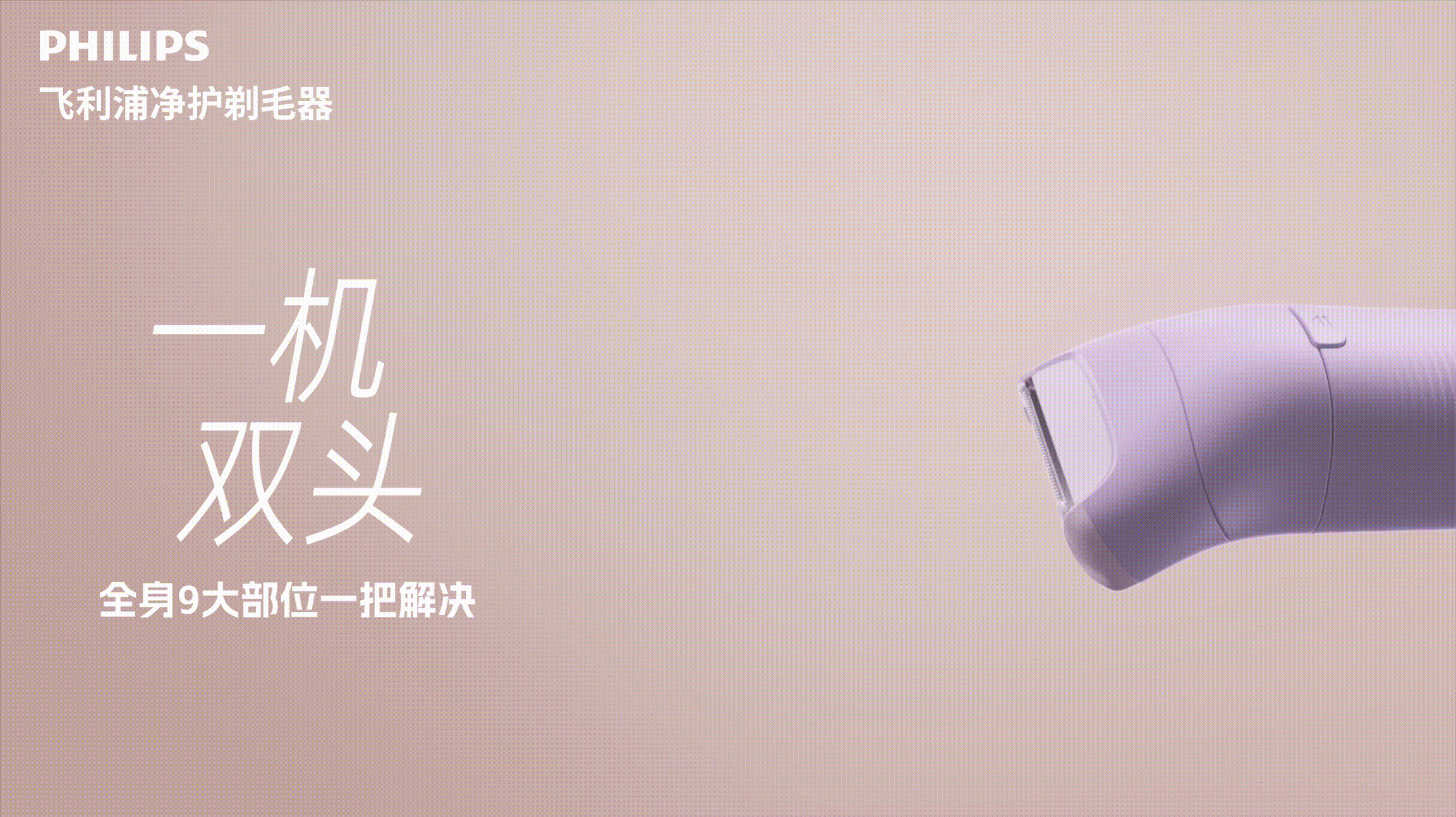 产品视频拍摄｜飞利浦脱毛仪美容仪器产品广告视频拍摄（图ZNDA3MzExMjI4） - 短片 - 站酷设计师上海皮脸猴影视原创素材 - 站酷ZCOOL