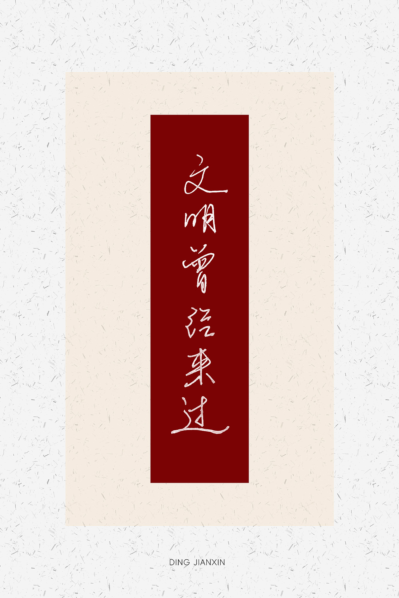 手写字（图ZNDA3MzExODI0） - 字体/字形 - 站酷设计师小丁叔叔原创素材 - 站酷ZCOOL