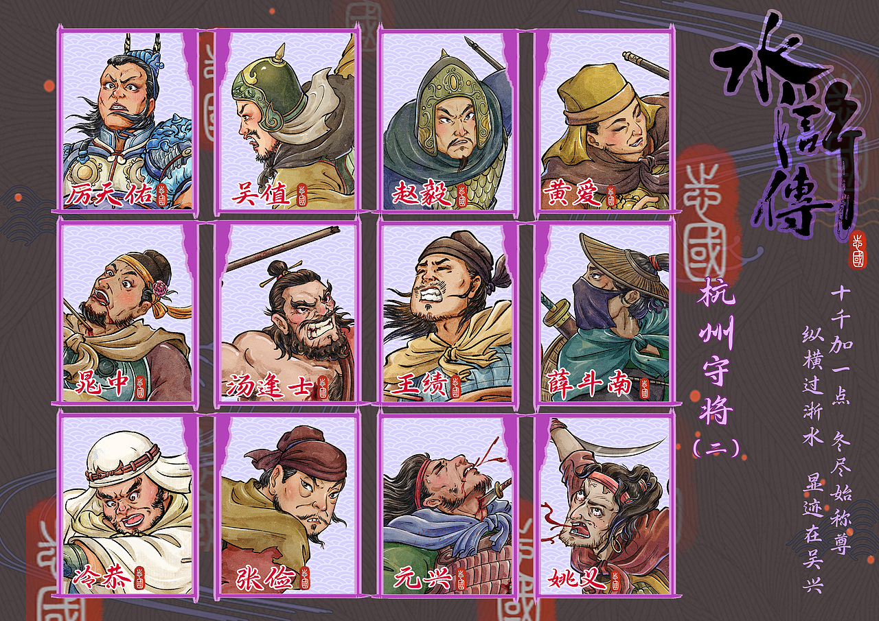 新水浒系列——方腊·杭州篇（二）（图ZNDA3MzE0MTcy） - 艺术插画 - 站酷设计师爱画水浒的小王原创素材 - 站酷ZCOOL