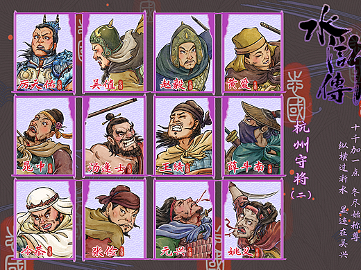新水浒系列——方腊·杭州篇（二）