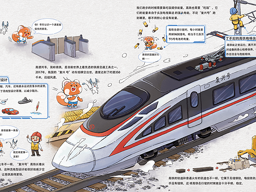 科技科普图书插画（海底+铁路）