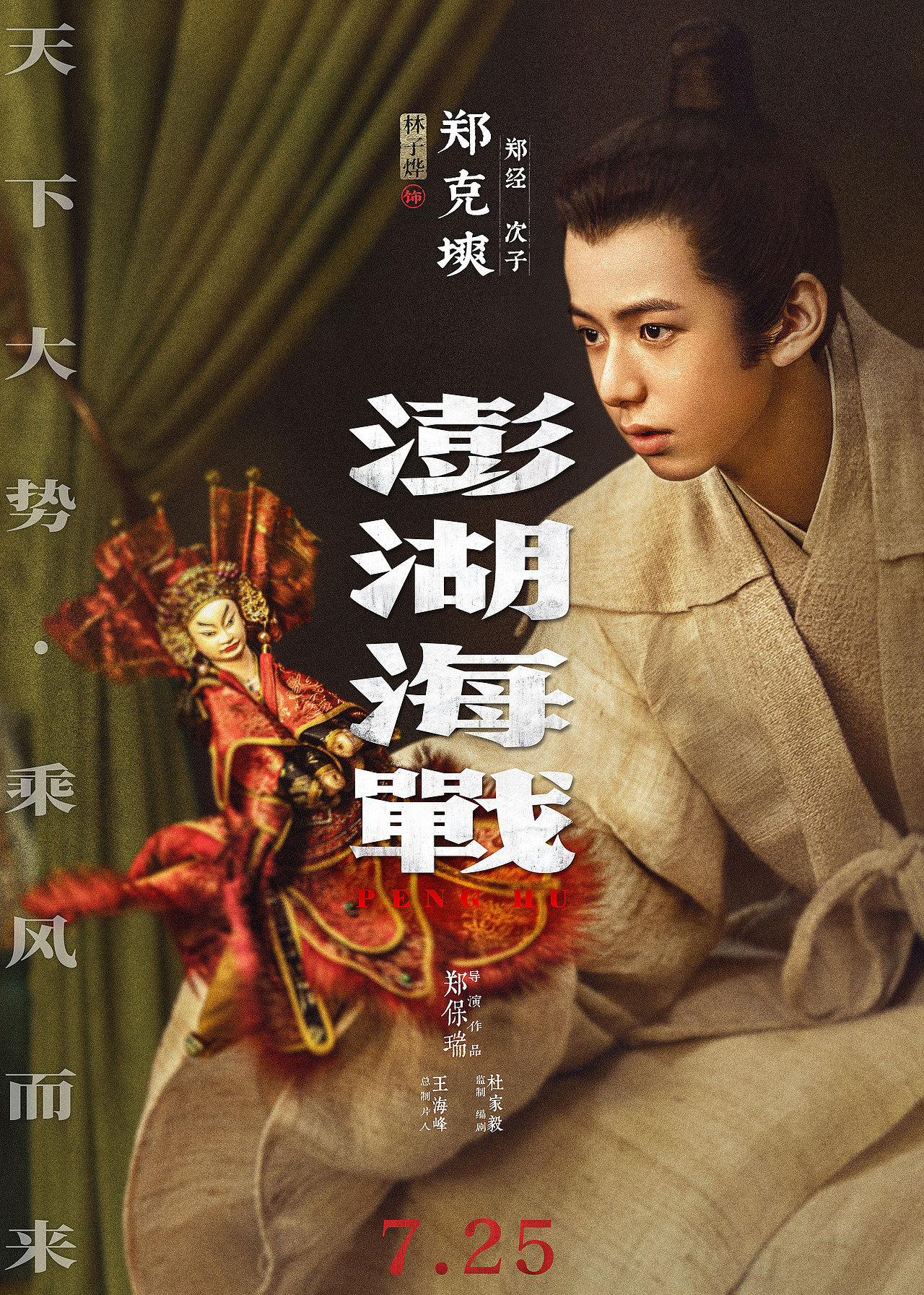 电影《澎湖海战》定档海报（图ZNDA3MzE0ODQw） - Poster - 站酷设计师新艺联原创素材 - 站酷ZCOOL