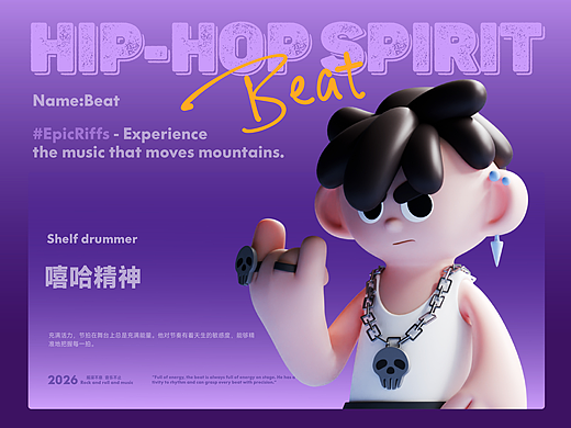 Rock Unity丨潮玩嘻哈IP设计
