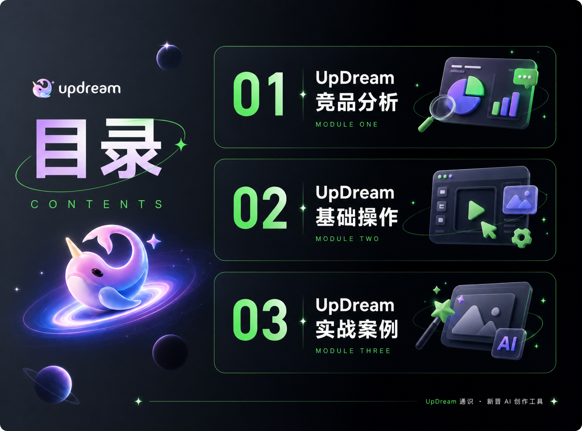 UpDream通识——新晋 AI 创作工具UpDream上手试玩（图ZMTU2MjA1ODA=） - 教程 - 站酷设计师黯马原创素材 - 站酷ZCOOL