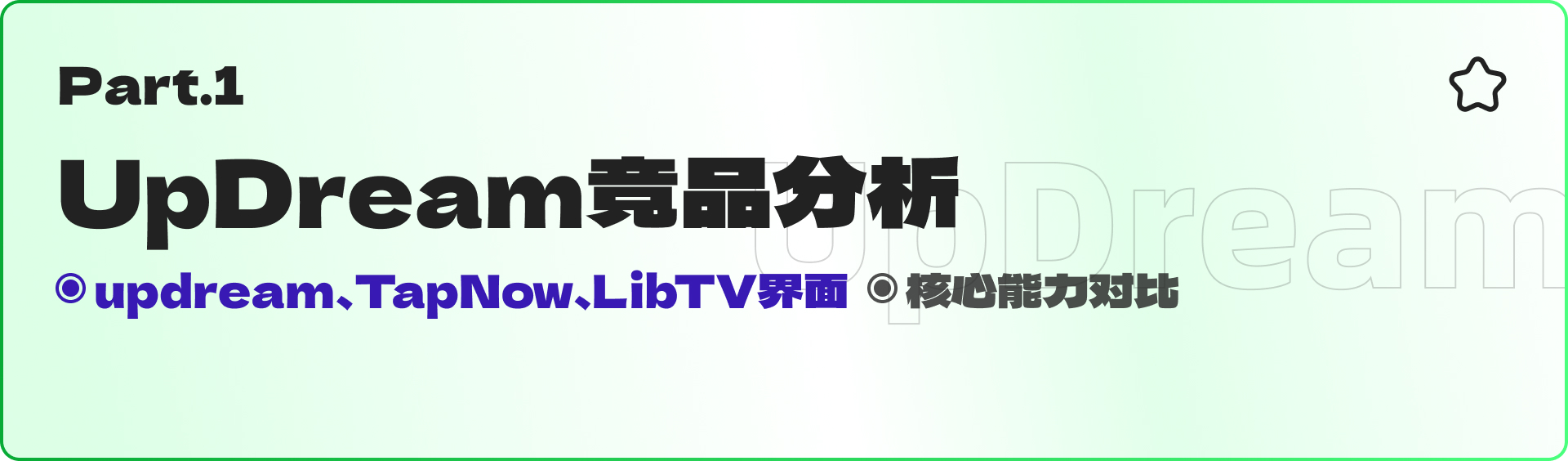 UpDream通识——新晋 AI 创作工具UpDream上手试玩（图ZMTU2MjA1ODQ=） - 教程 - 站酷设计师黯马原创素材 - 站酷ZCOOL
