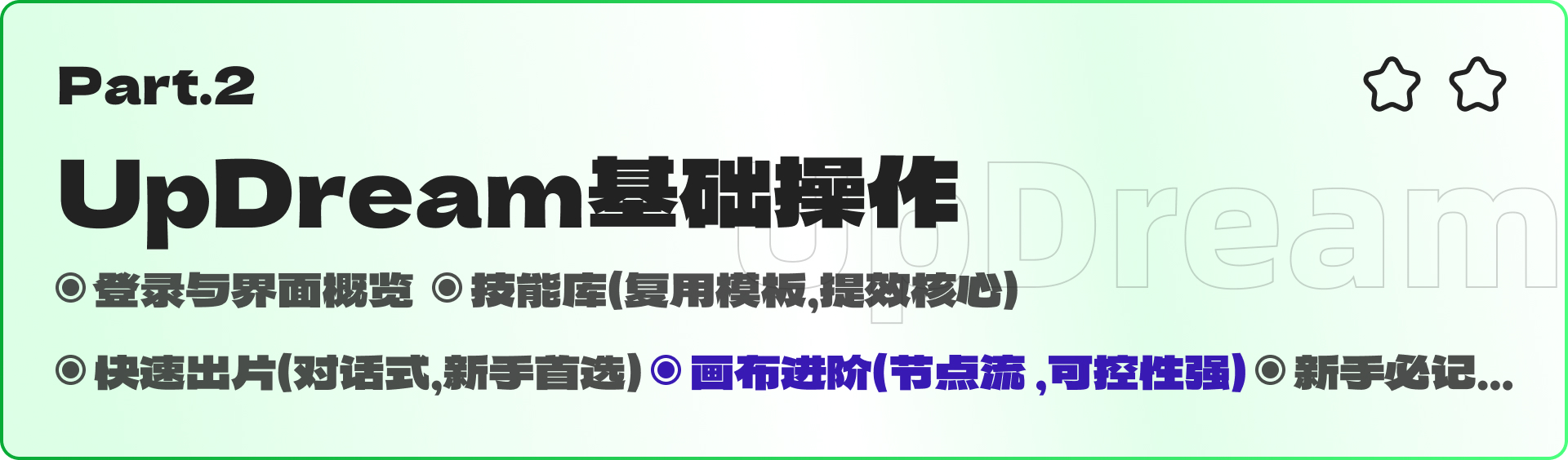 UpDream通识——新晋 AI 创作工具UpDream上手试玩（图ZMTU2MjA2MDA=） - 教程 - 站酷设计师黯马原创素材 - 站酷ZCOOL