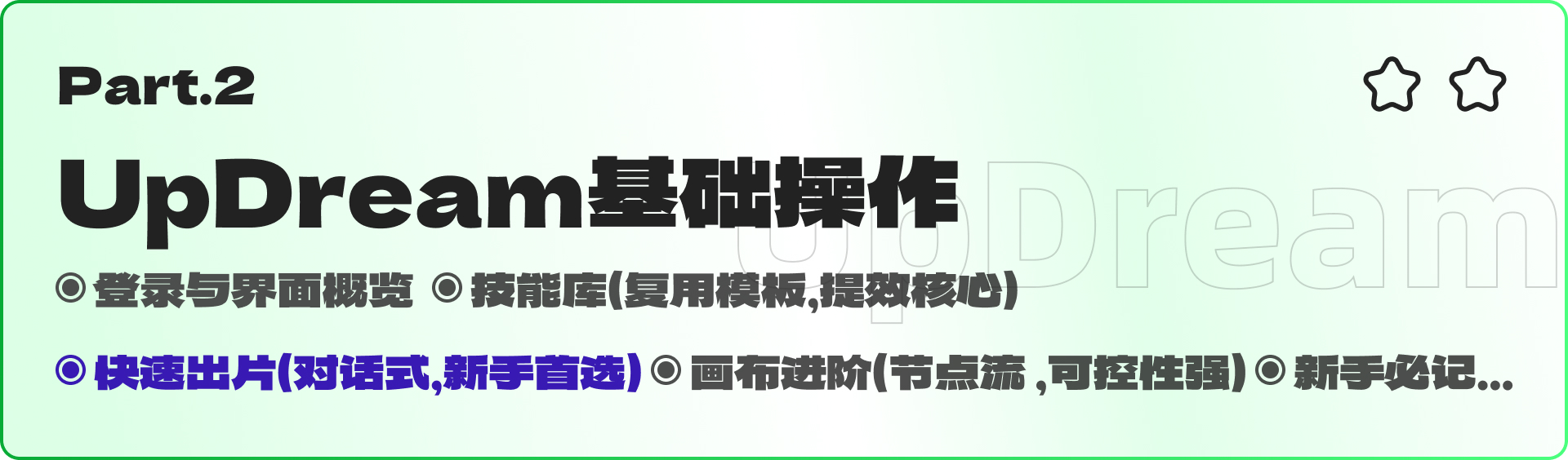 UpDream通识——新晋 AI 创作工具UpDream上手试玩（图ZMTU2MjA1OTY=） - 教程 - 站酷设计师黯马原创素材 - 站酷ZCOOL
