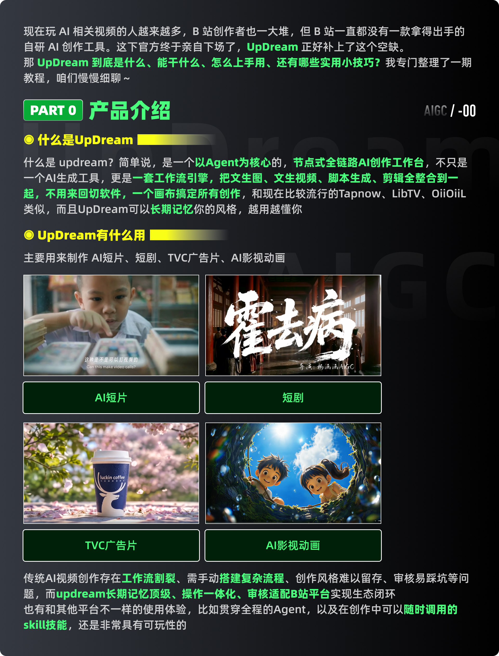 UpDream通识——新晋 AI 创作工具UpDream上手试玩（图ZMTU2MjA1NzY=） - 教程 - 站酷设计师黯马原创素材 - 站酷ZCOOL